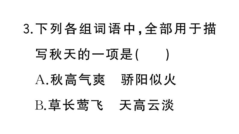 小学语文部编版三年级上册第二单元复习练习课件（2023秋新课标版）04