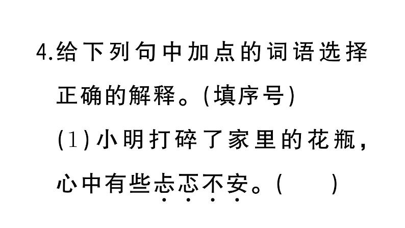 小学语文部编版三年级上册第二单元复习练习课件（2023秋新课标版）06