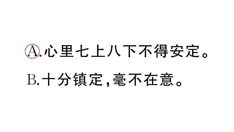 小学语文部编版三年级上册第二单元复习练习课件（2023秋新课标版）07