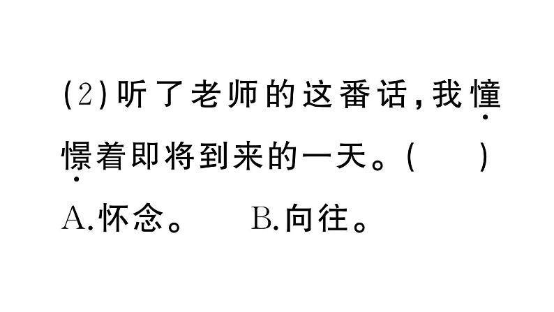 小学语文部编版三年级上册第二单元复习练习课件（2023秋新课标版）08