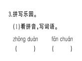 小學(xué)語文部編版三年級上冊第六單元復(fù)習(xí)練習(xí)課件（2023秋新課標(biāo)版）