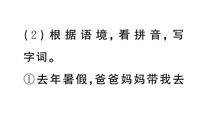 小学语文部编版三年级上册第六单元复习练习课件（2023秋新课标版）第7页