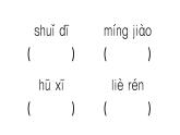 小學(xué)語文部編版三年級上冊第七單元復(fù)習(xí)練習(xí)課件（2023秋新課標(biāo)版）
