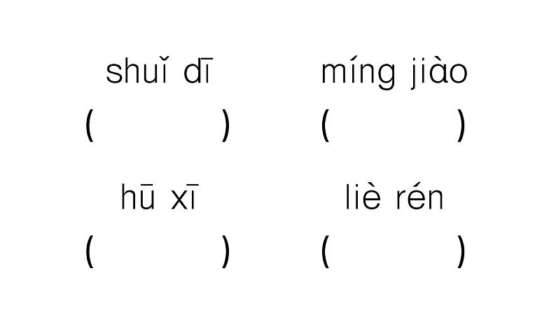 小学语文部编版三年级上册第七单元复习练习课件（2023秋新课标版）第5页