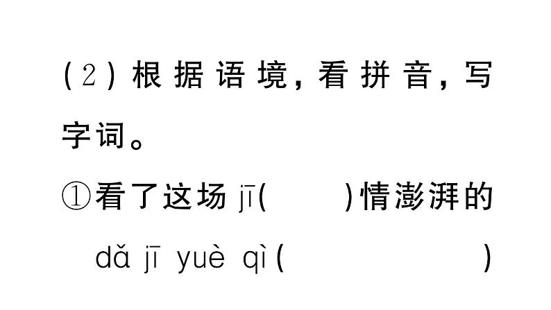 小学语文部编版三年级上册第七单元复习练习课件（2023秋新课标版）第8页