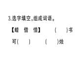 小學(xué)語文部編版三年級上冊第三單元復(fù)習(xí)練習(xí)課件（2023秋新課標(biāo)版）