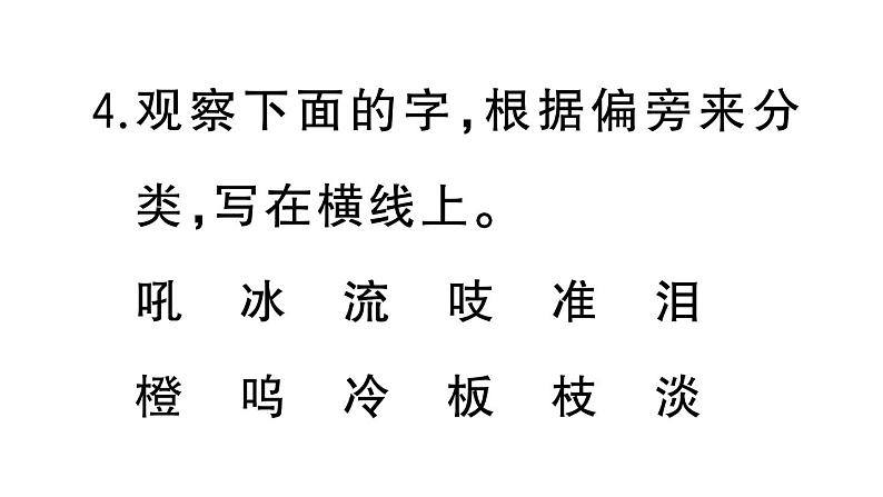 小学语文部编版三年级上册第三单元复习练习课件（2023秋新课标版）第6页