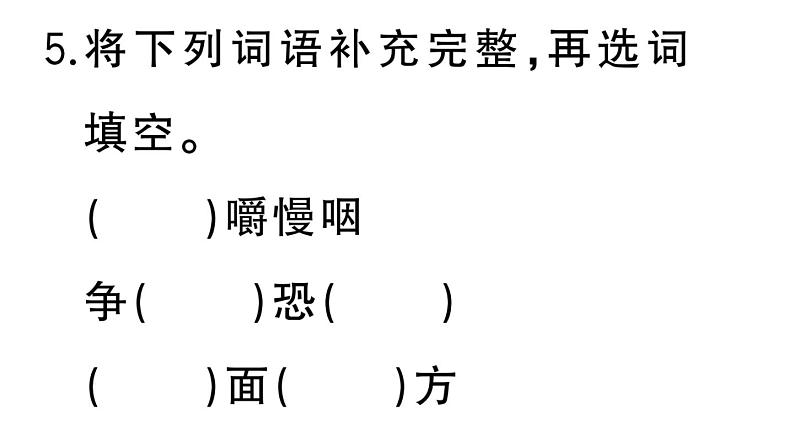 小学语文部编版三年级上册第三单元复习练习课件（2023秋新课标版）第8页