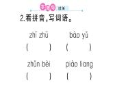 小学语文部编版三年级上册第四单元复习练习课件（2023秋新课标版）