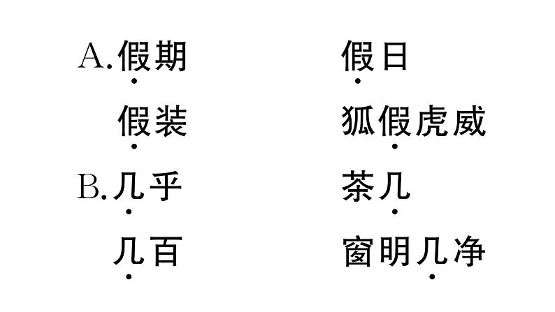 小学语文部编版三年级上册第四单元复习练习课件（2023秋新课标版）第6页