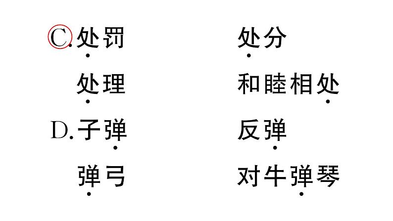 小学语文部编版三年级上册第四单元复习练习课件（2023秋新课标版）第7页