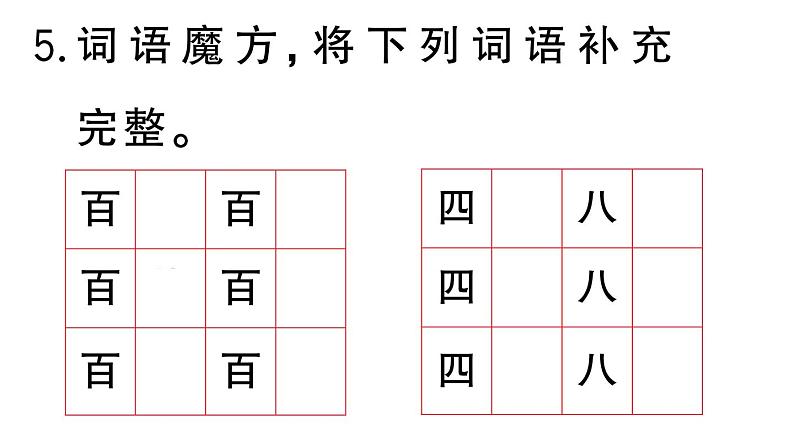 小学语文部编版三年级上册第四单元复习练习课件（2023秋新课标版）第8页