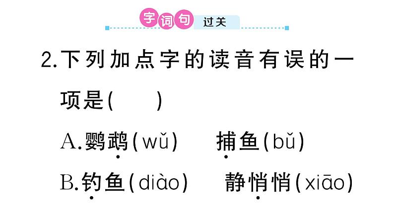 小学语文部编版三年级上册第五单元复习练习课件（2023秋新课标版）第2页