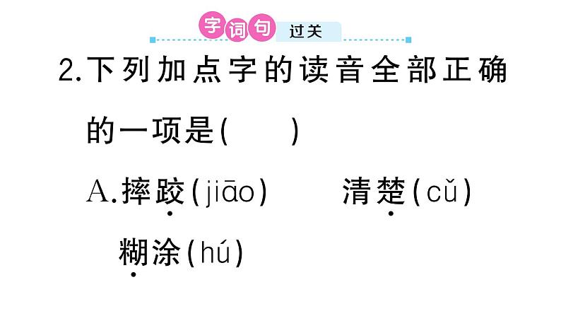 小学语文部编版三年级上册第一单元复习练习课件（2023秋新课标版）02