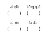 小學(xué)語文部編版三年級(jí)上冊(cè)第一單元復(fù)習(xí)練習(xí)課件（2023秋新課標(biāo)版）