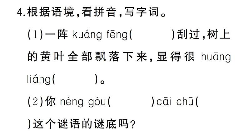 小学语文部编版三年级上册第一单元复习练习课件（2023秋新课标版）07