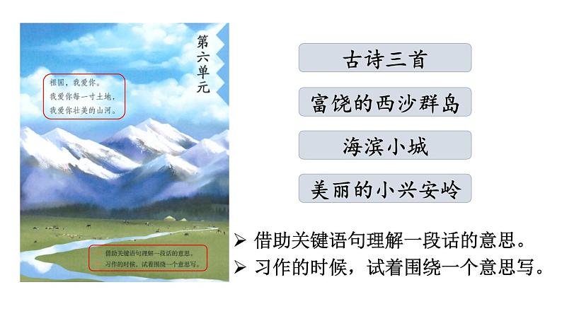 小学语文部编版三年级上册第17课《古诗三首》课件（2023秋新课标版）02