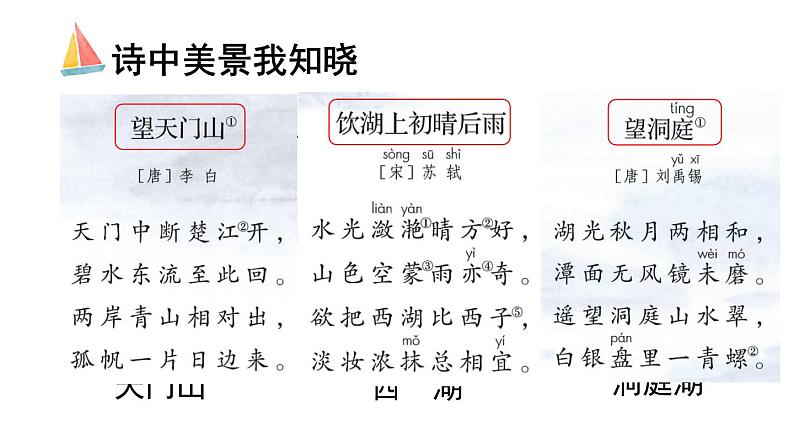 小学语文部编版三年级上册第17课《古诗三首》课件（2023秋新课标版）07