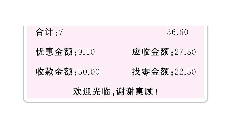 小学语文部编版三年级上册期末复习非连续性文本阅读练习课件（2023秋新课标版）第4页