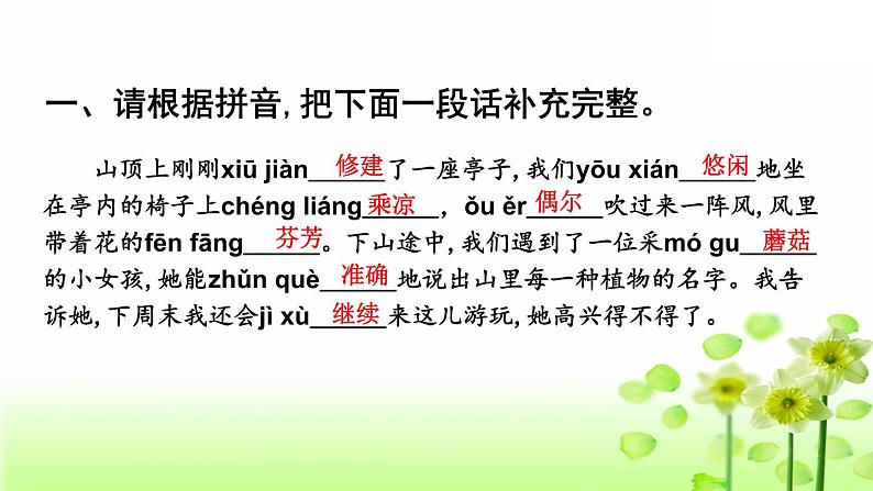 小学语文部编版三年级上册期末课文知识点复习课件（2023秋新课标版）第3页