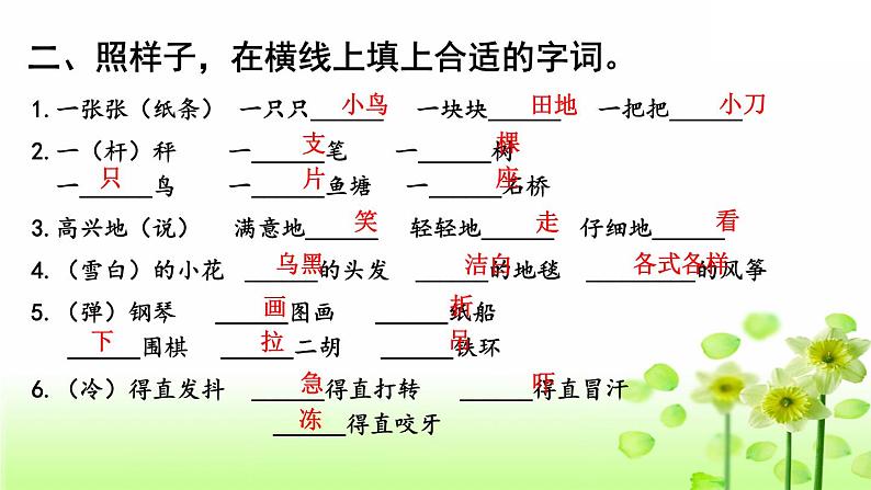 小学语文部编版三年级上册期末课文知识点复习课件（2023秋新课标版）第4页