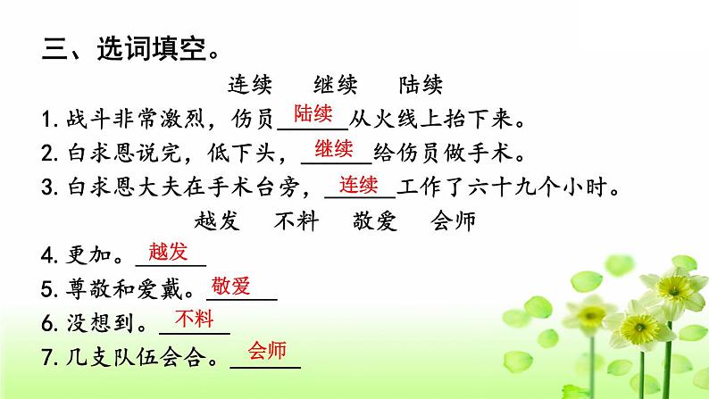 小学语文部编版三年级上册期末课文知识点复习课件（2023秋新课标版）第5页