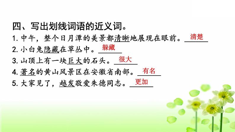 小学语文部编版三年级上册期末课文知识点复习课件（2023秋新课标版）第6页