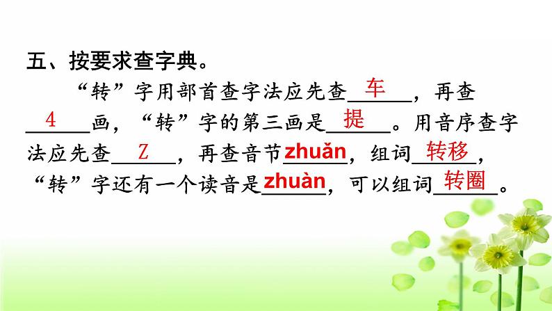 小学语文部编版三年级上册期末课文知识点复习课件（2023秋新课标版）第7页