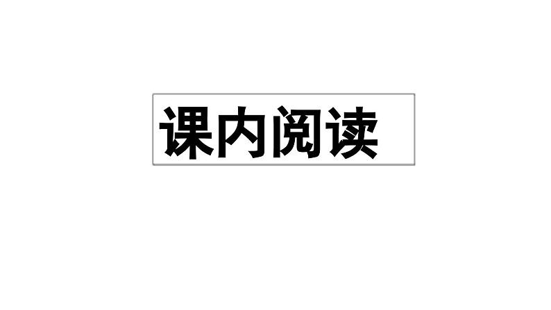 小学语文部编版三年级上册期末阅读指导复习课件（2023秋新课标版）02