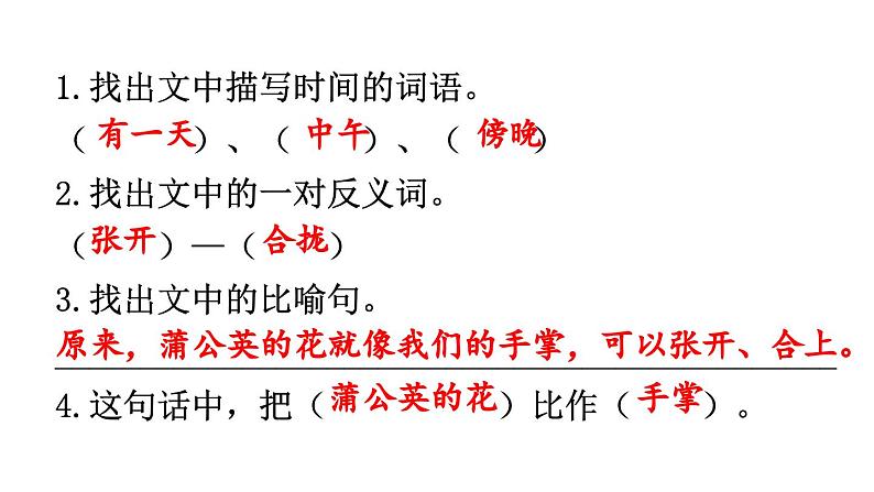 小学语文部编版三年级上册期末阅读指导复习课件（2023秋新课标版）04