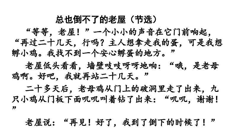 小学语文部编版三年级上册期末阅读指导复习课件（2023秋新课标版）06