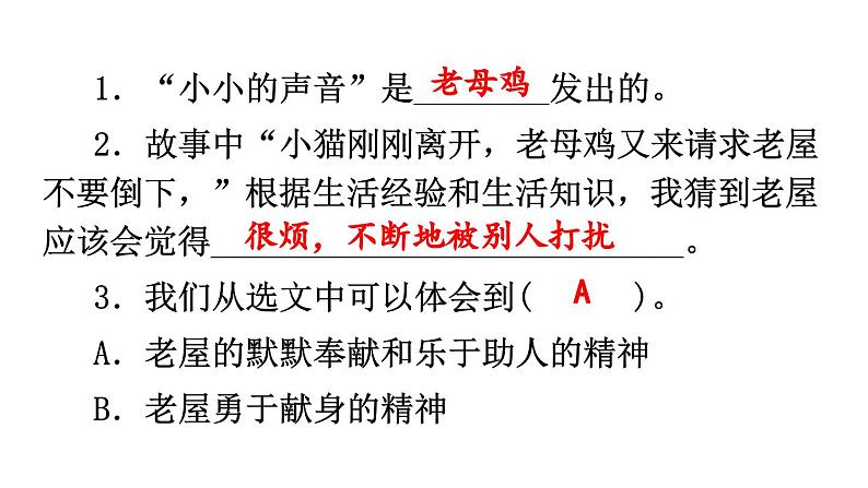 小学语文部编版三年级上册期末阅读指导复习课件（2023秋新课标版）07