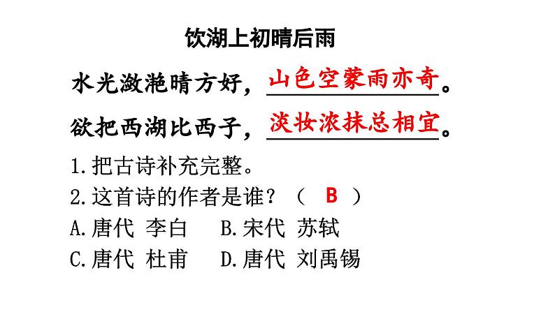 小学语文部编版三年级上册期末阅读指导复习课件（2023秋新课标版）08