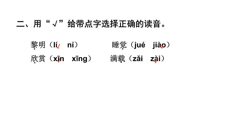 小学语文部编版三年级上册期末综合练习课件（2023秋新课标版）第3页