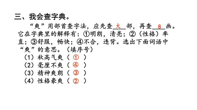 小学语文部编版三年级上册期末综合练习课件（2023秋新课标版）第4页