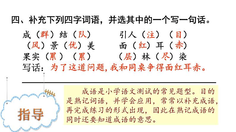 小学语文部编版三年级上册期末综合练习课件（2023秋新课标版）第6页