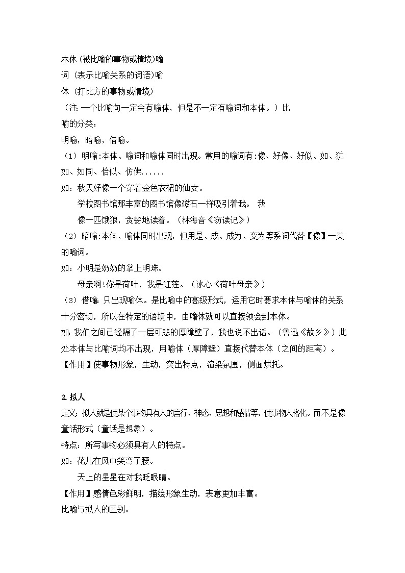 【全套精品专题】通用版五年级下册语文同步专题整理 第四讲 修辞手法及第四单元衔接（知识梳理+同步练习02