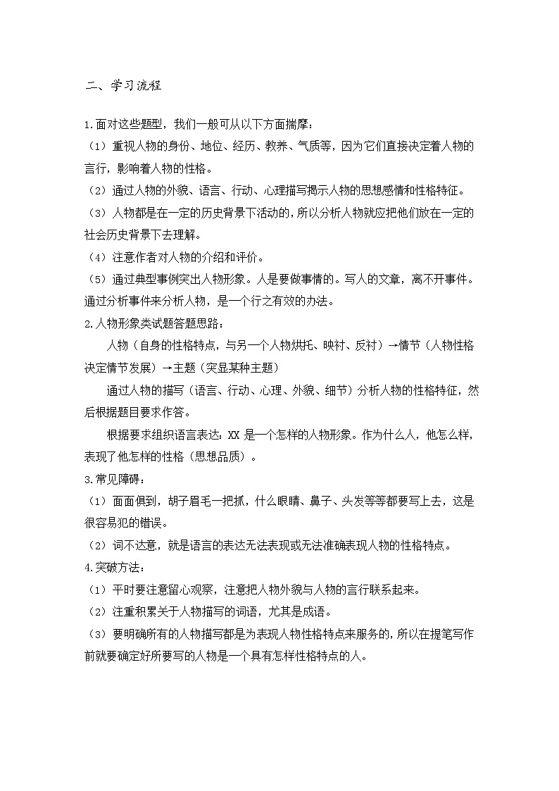 【全套精品专题】通用版五年级下册语文同步专题整理 第五讲 人物描写（一）及第五单元衔接（知识梳理+同02