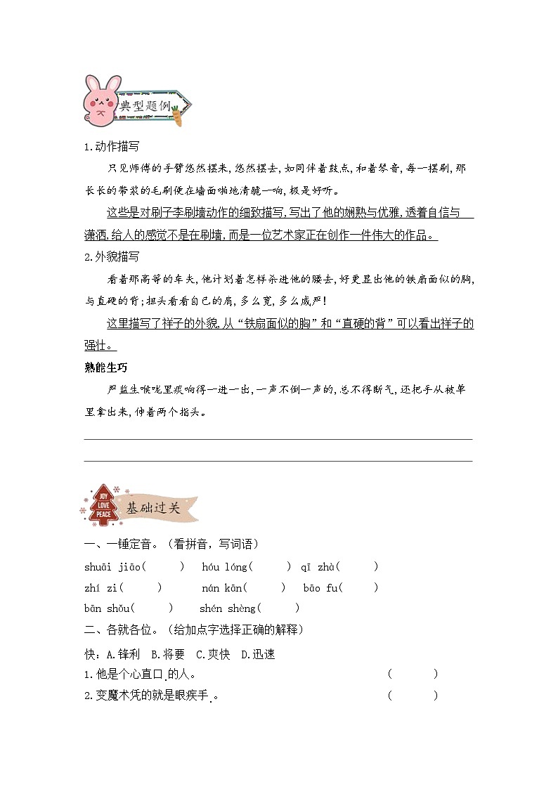 【全套精品专题】通用版五年级下册语文同步专题整理 第五讲 人物描写（一）及第五单元衔接（知识梳理+同03