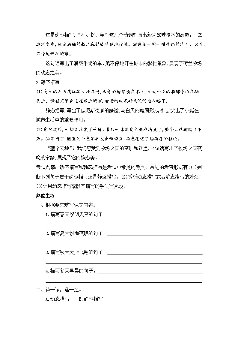 【全套精品专题】通用版五年级下册语文同步专题整理 第七讲 景物描写及第七单元衔接（知识梳理+同步练习02