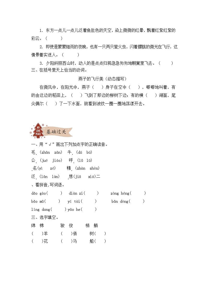 【全套精品专题】通用版五年级下册语文同步专题整理 第七讲 景物描写及第七单元衔接（知识梳理+同步练习03
