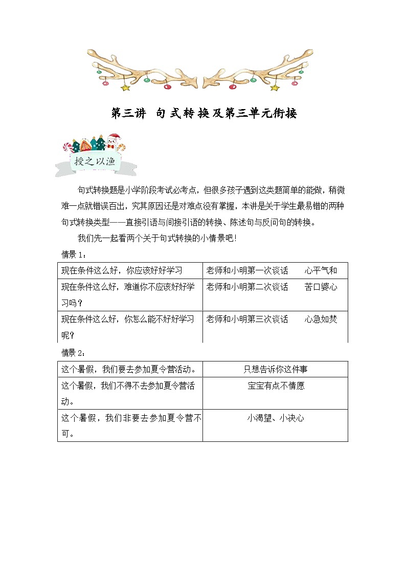 【全套精品专题】通用版五年级下册语文同步专题整理 第三讲 句式转换及第三单元衔接（知识梳理+同步练习01