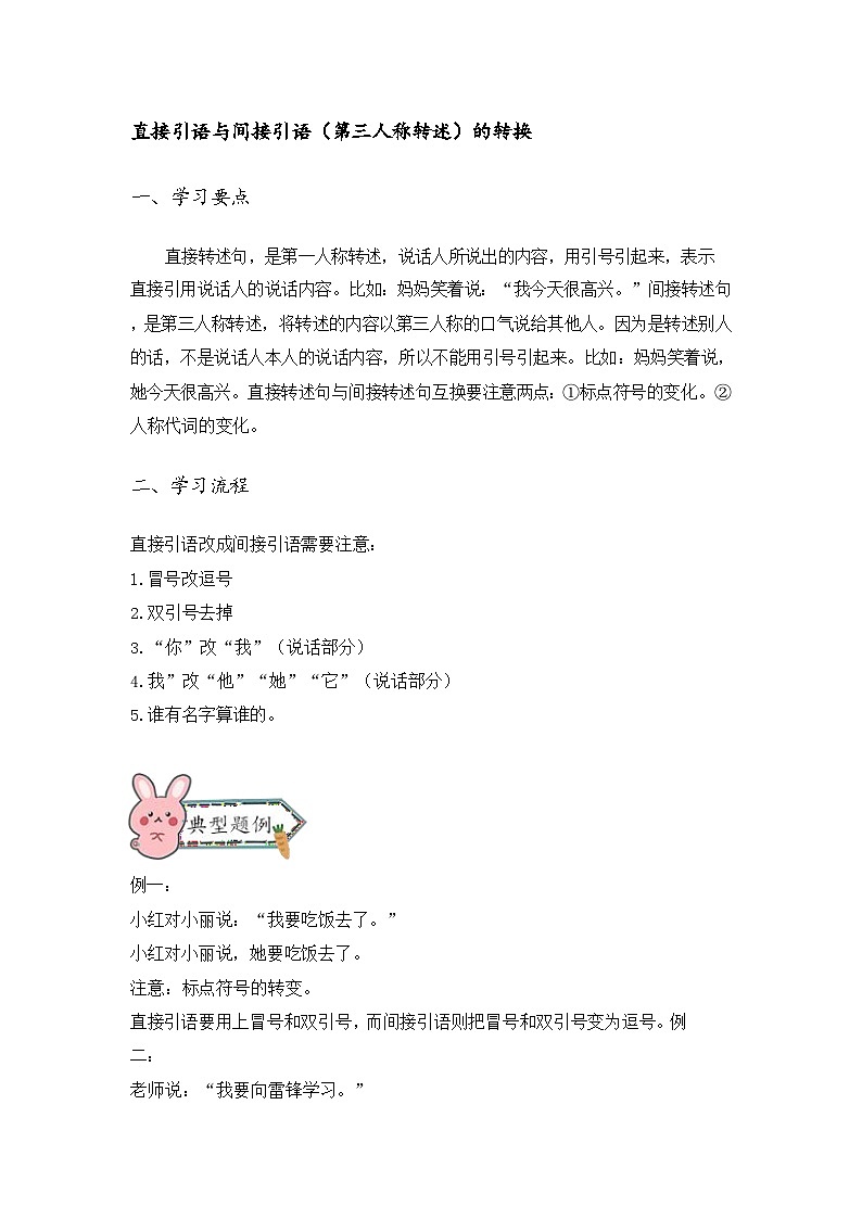 【全套精品专题】通用版五年级下册语文同步专题整理 第三讲 句式转换及第三单元衔接（知识梳理+同步练习02
