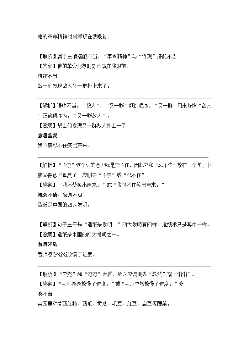 【全套精品专题】通用版五年级下册语文同步专题整理 第二讲 修改病句及第二单元衔接（知识梳理+同步练习03