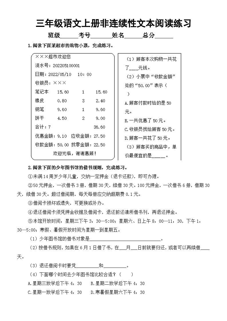 小学语文部编版三年级上册期末复习非连续性文本阅读练习（2023秋）（附参考答案）第1页