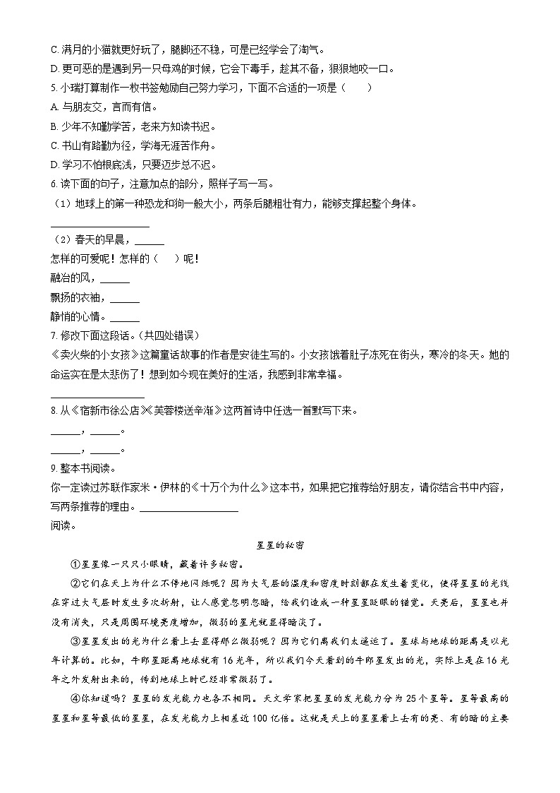 2023北京丰台四年级（下）期末语文（含答案） 试卷02