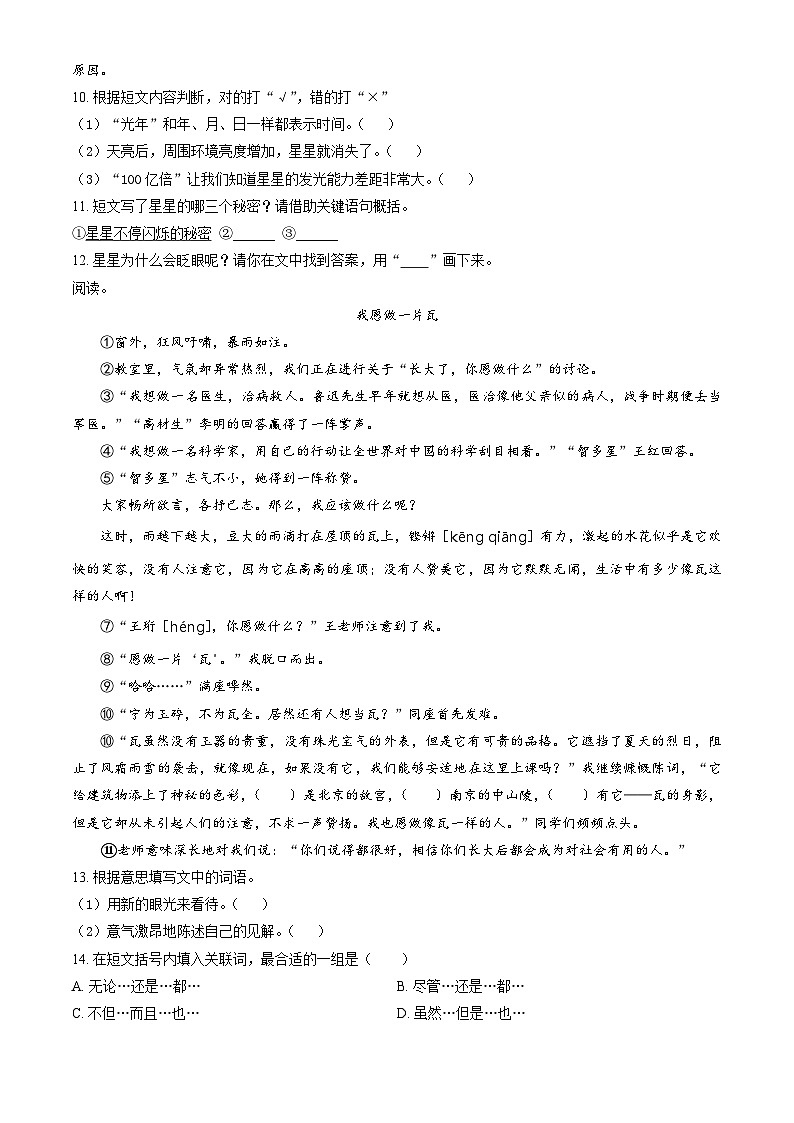 2023北京丰台四年级（下）期末语文（含答案） 试卷03