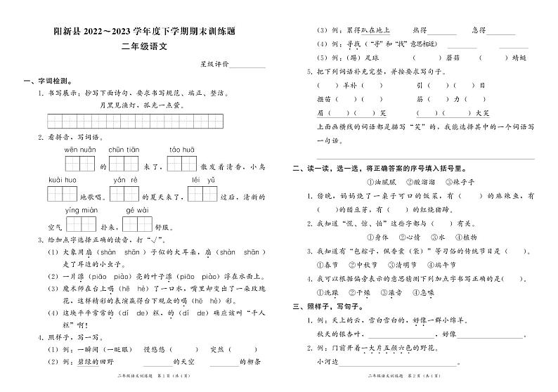 湖北省黄石市阳新县2022-2023学年二年级下学期期末训练语文试题第1页