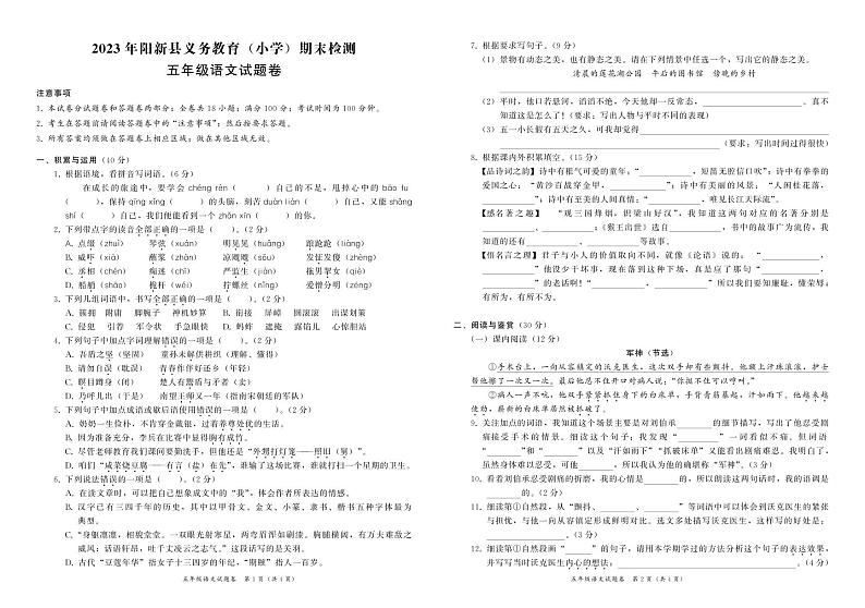 湖北省黄石市阳新县2022-2023学年五年级下学期期末质量检测语文试题第1页