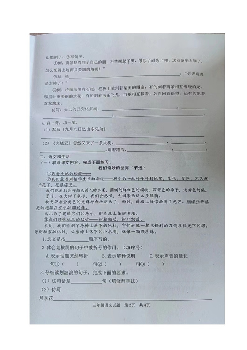山东省枣庄市薛城区2022-2023学年三年级下学期期末考试语文试题第2页